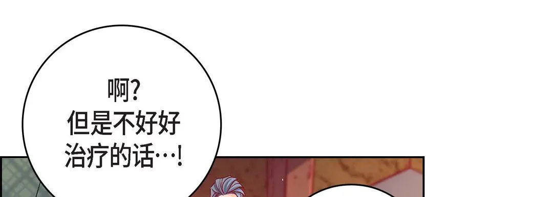 献给心脏 第78话 第209页
