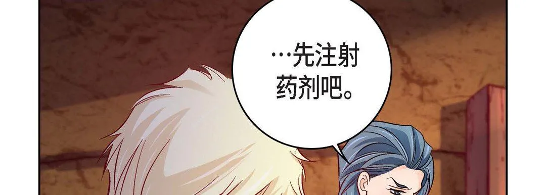 献给心脏 第78话 第206页