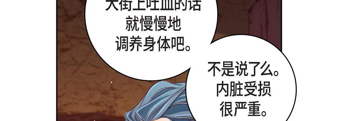 献给心脏 第78话 第130页