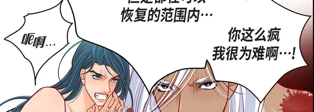 献给心脏 第78话 第14页