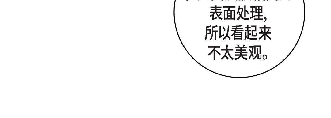献给心脏 第78话 第84页