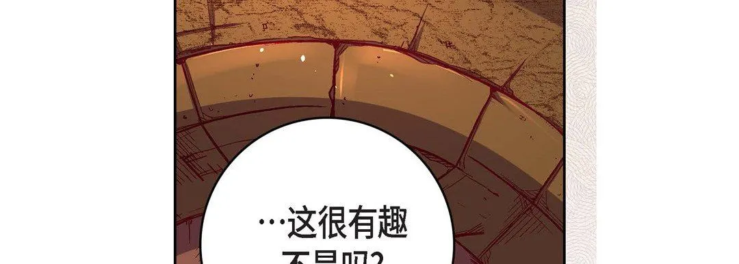献给心脏 第78话 第171页