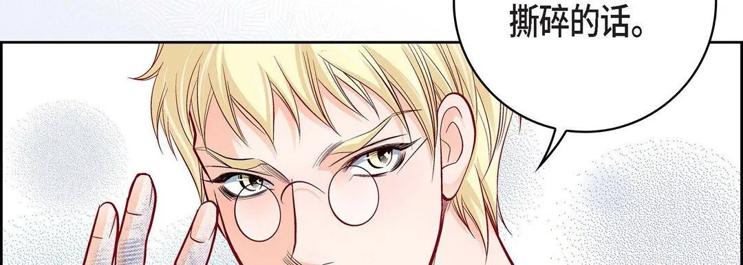 献给心脏 第78话 第142页