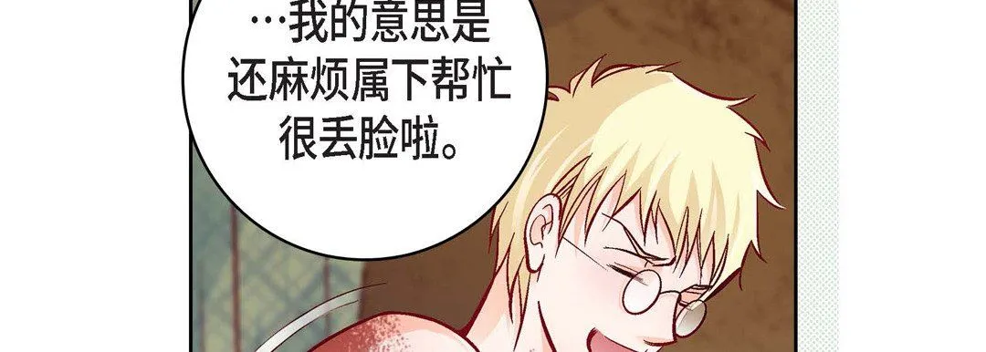 献给心脏 第78话 第102页