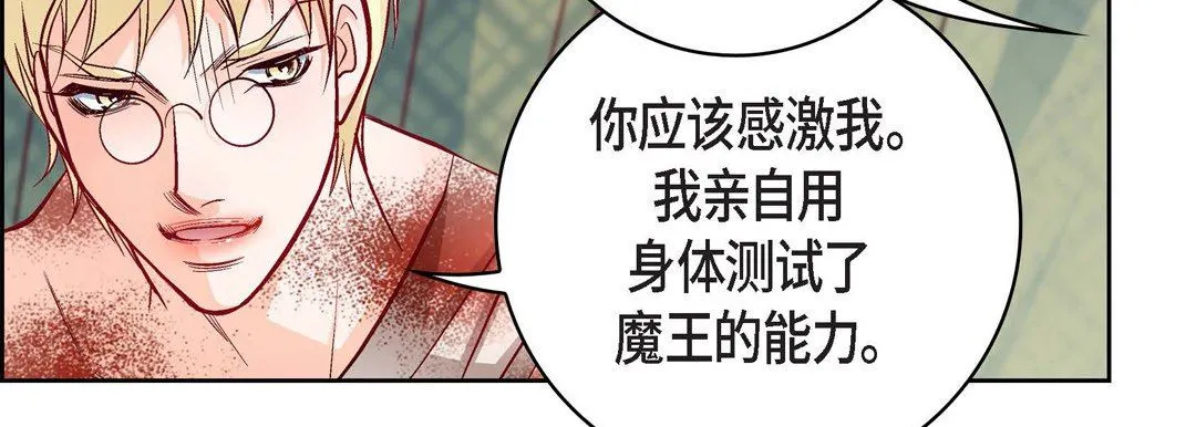 献给心脏 第78话 第135页