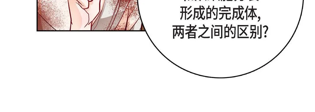献给心脏 第78话 第156页
