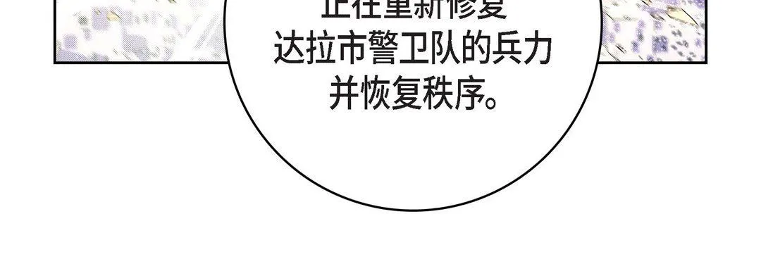 献给心脏 第78话 第120页