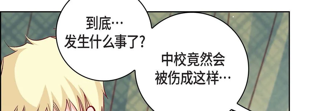 献给心脏 第78话 第134页