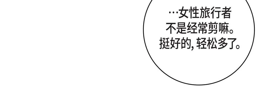 献给心脏 第76话 第20页