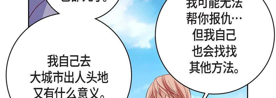 献给心脏 第76话 第54页