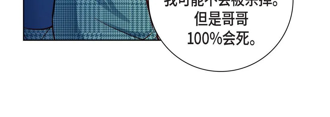 献给心脏 第76话 第48页