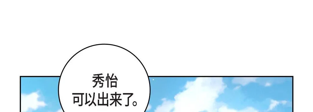 献给心脏 第76话 第13页
