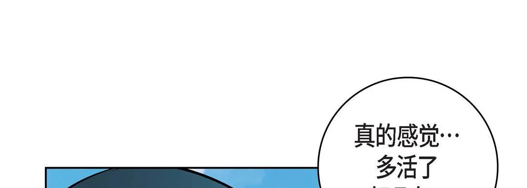 献给心脏 第76话 第37页