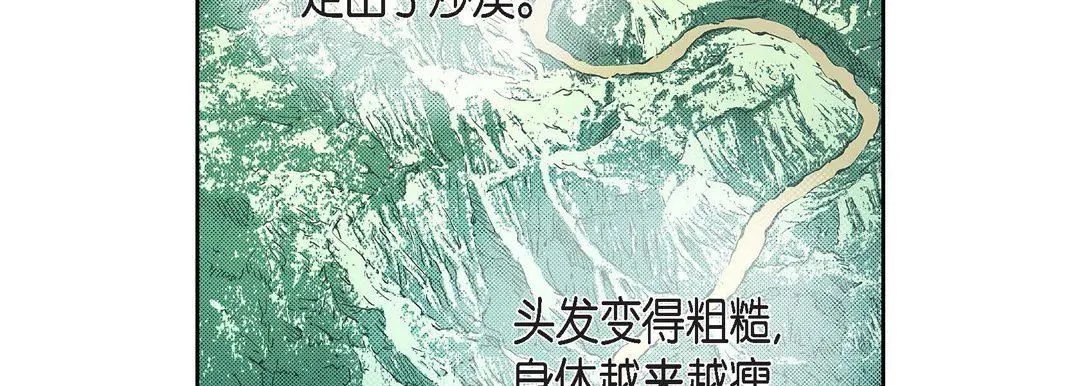 献给心脏 第76话 第102页