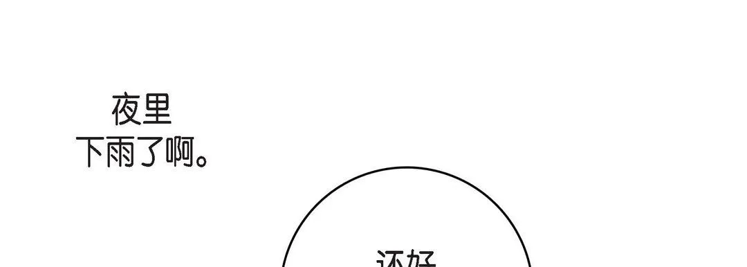 献给心脏 第76话 第69页