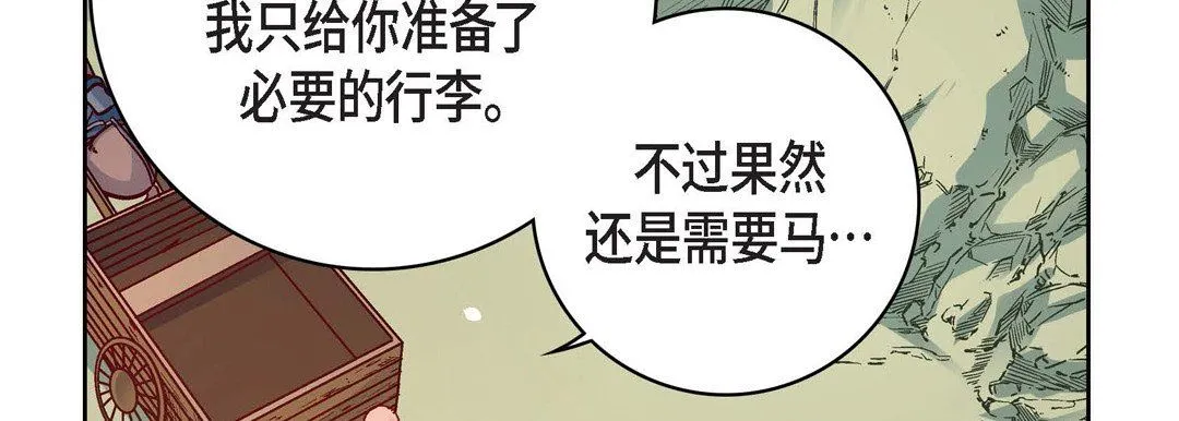 献给心脏 第76话 第26页