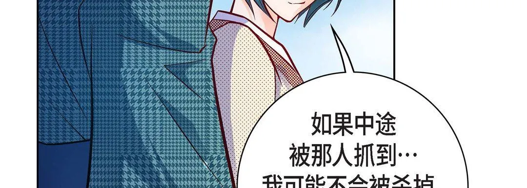 献给心脏 第76话 第47页
