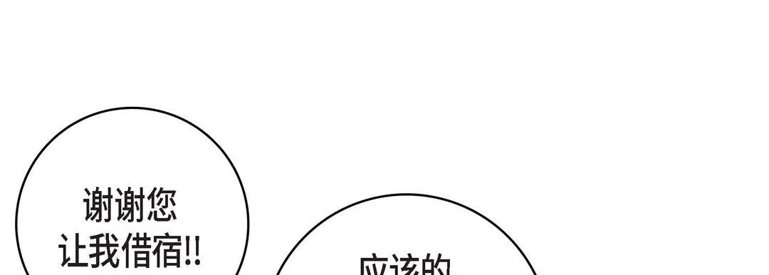 献给心脏 第76话 第73页