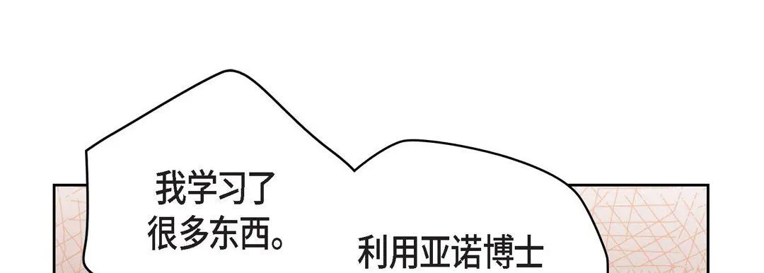 献给心脏 第88话 第21页