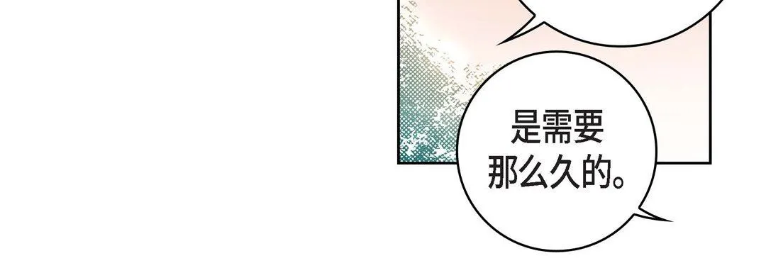 献给心脏 第88话 第138页
