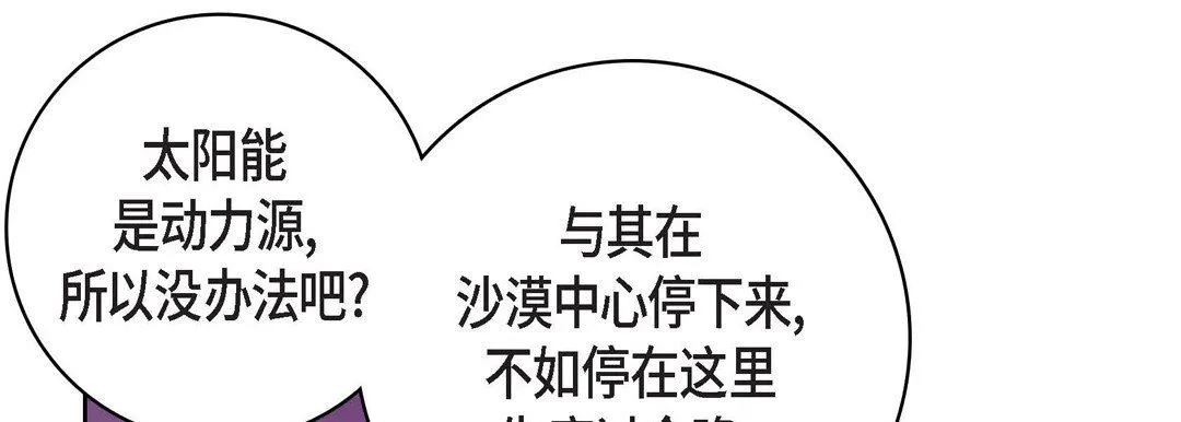 献给心脏 第88话 第135页