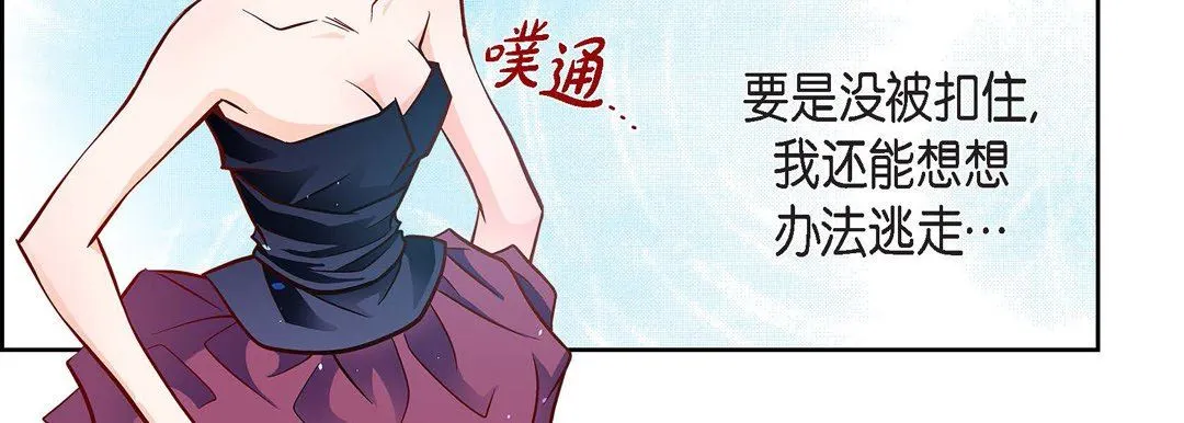 献给心脏 第88话 第120页