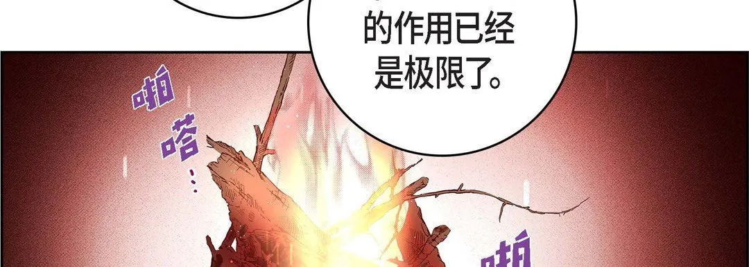献给心脏 第88话 第172页