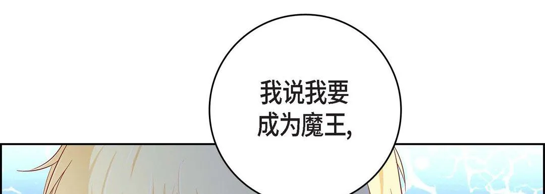 献给心脏 第88话 第13页