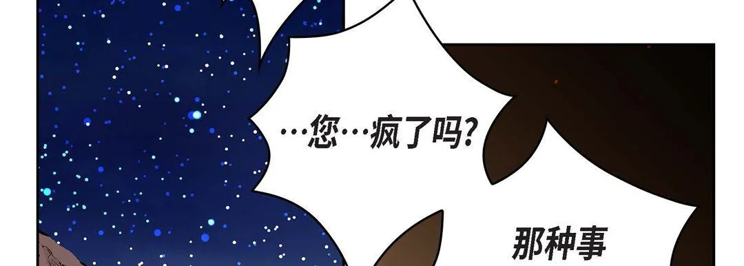 献给心脏 第88话 第18页