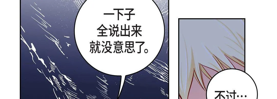 献给心脏 第88话 第34页