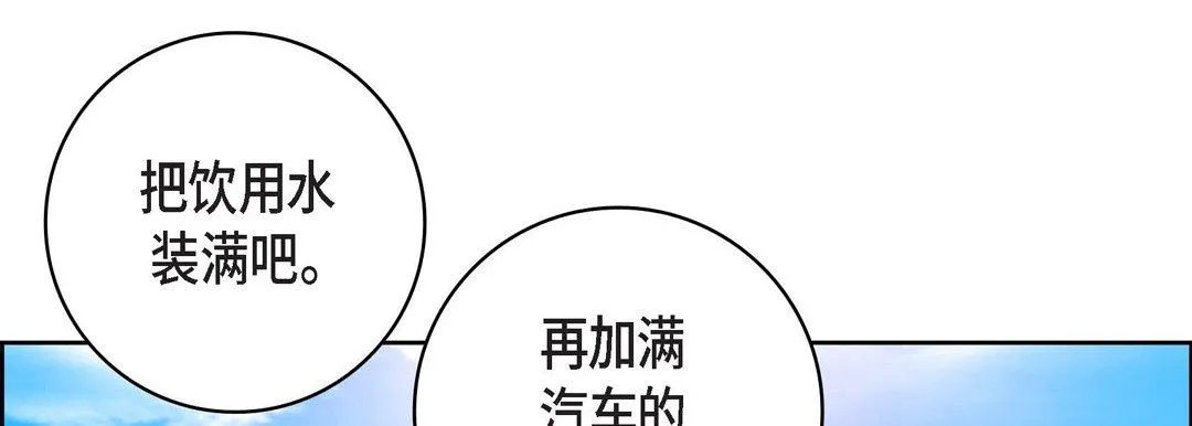 献给心脏 第88话 第77页