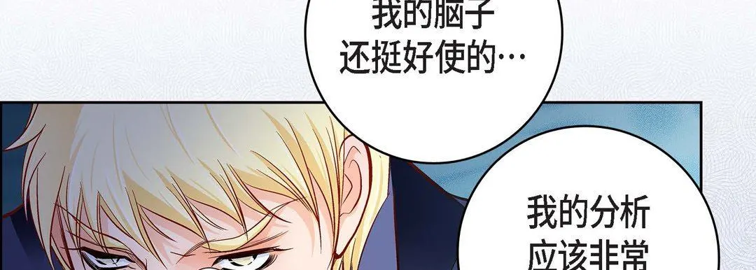 献给心脏 第88话 第26页