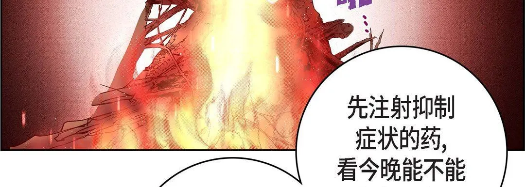 献给心脏 第88话 第173页