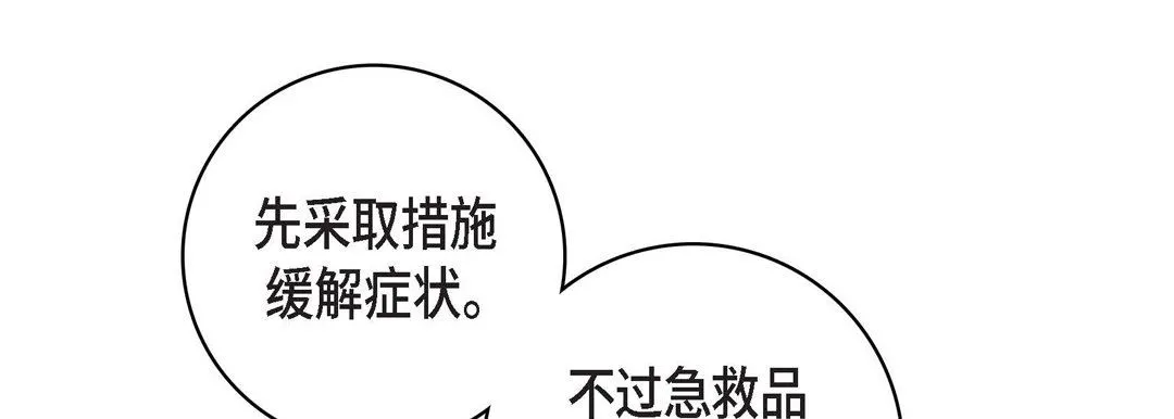 献给心脏 第88话 第171页