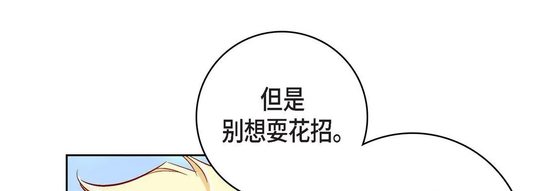 献给心脏 第88话 第105页