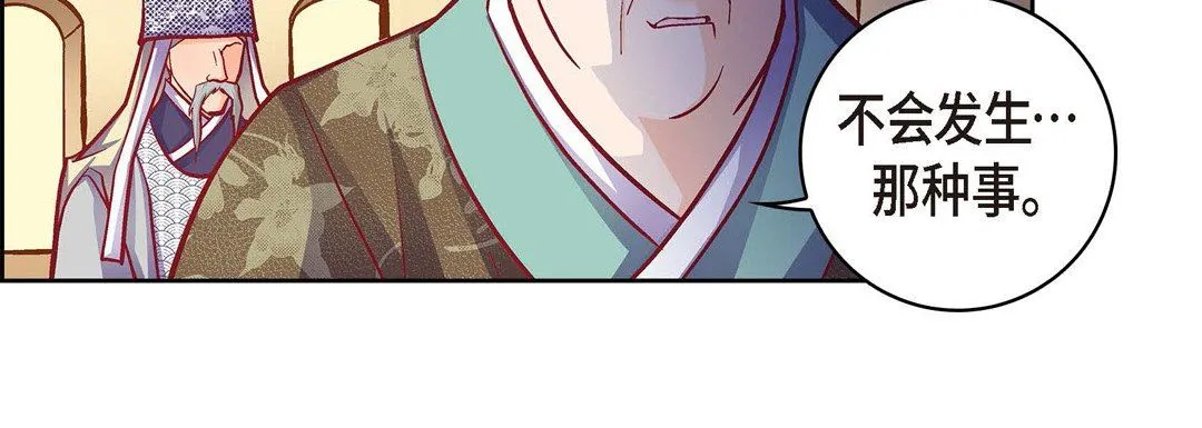 献给心脏 第73话 第76页