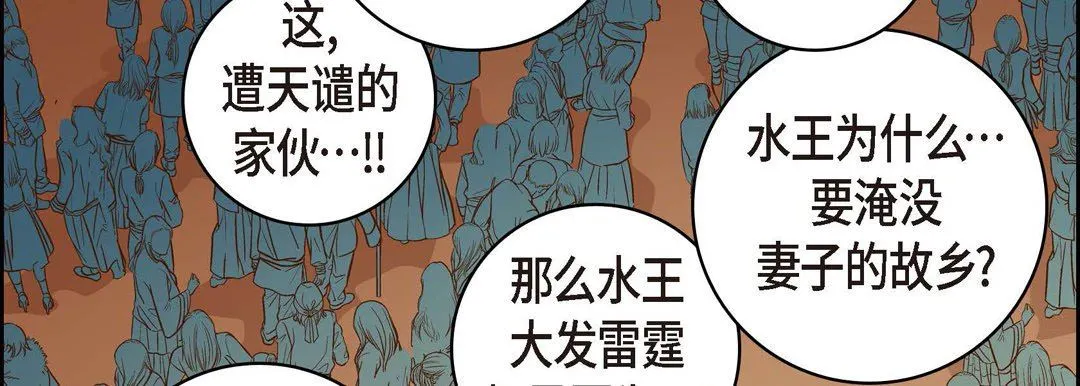 献给心脏 第73话 第230页
