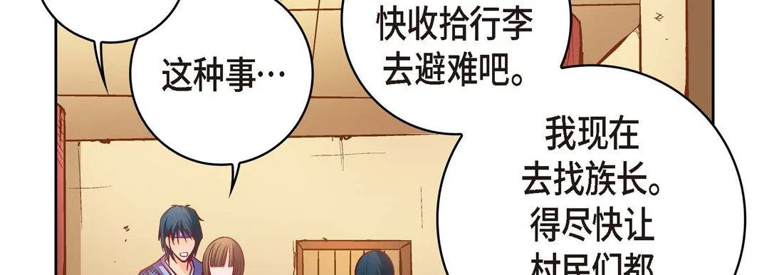 献给心脏 第73话 第14页