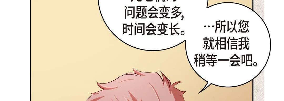 献给心脏 第73话 第66页