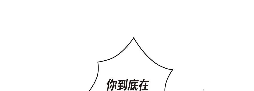 献给心脏 第73话 第133页