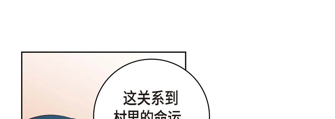 献给心脏 第73话 第69页