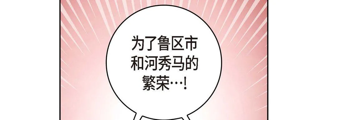献给心脏 第73话 第42页