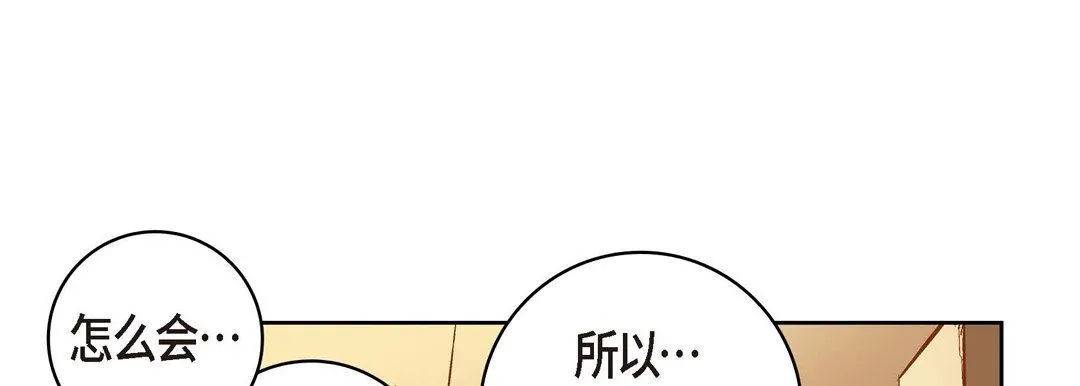 献给心脏 第73话 第13页