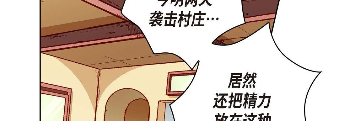 献给心脏 第73话 第139页