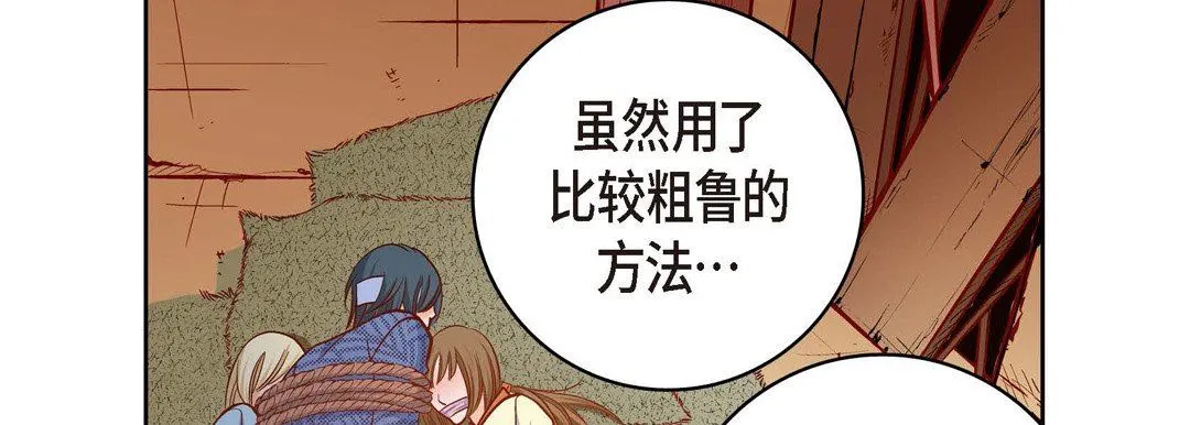 献给心脏 第73话 第110页