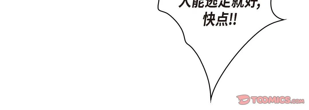 献给心脏 第73话 第204页