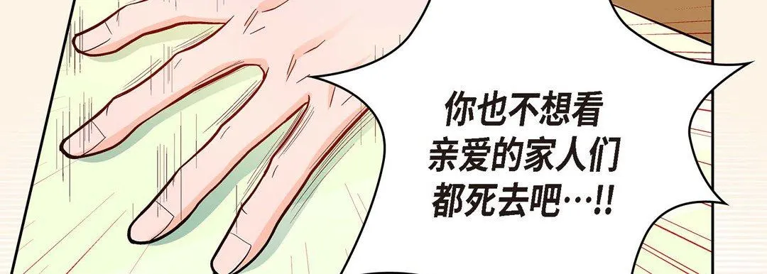 献给心脏 第73话 第143页