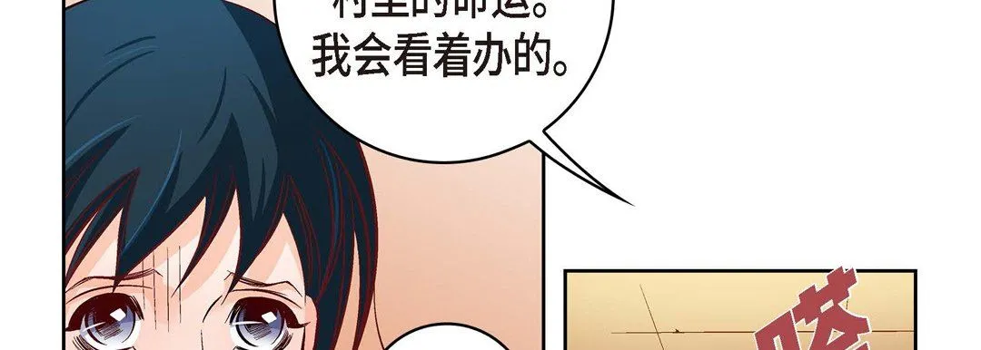 献给心脏 第73话 第70页