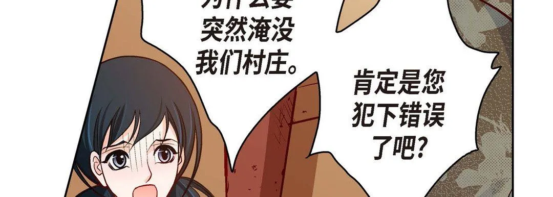 献给心脏 第73话 第123页