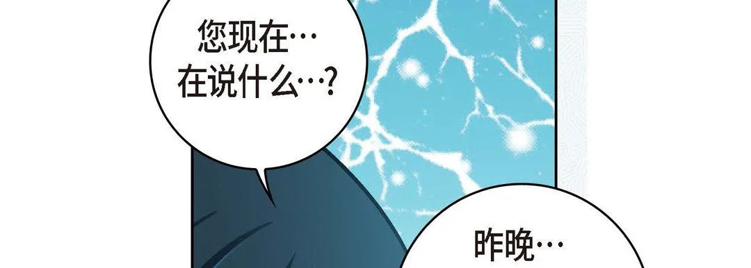 献给心脏 第73话 第106页